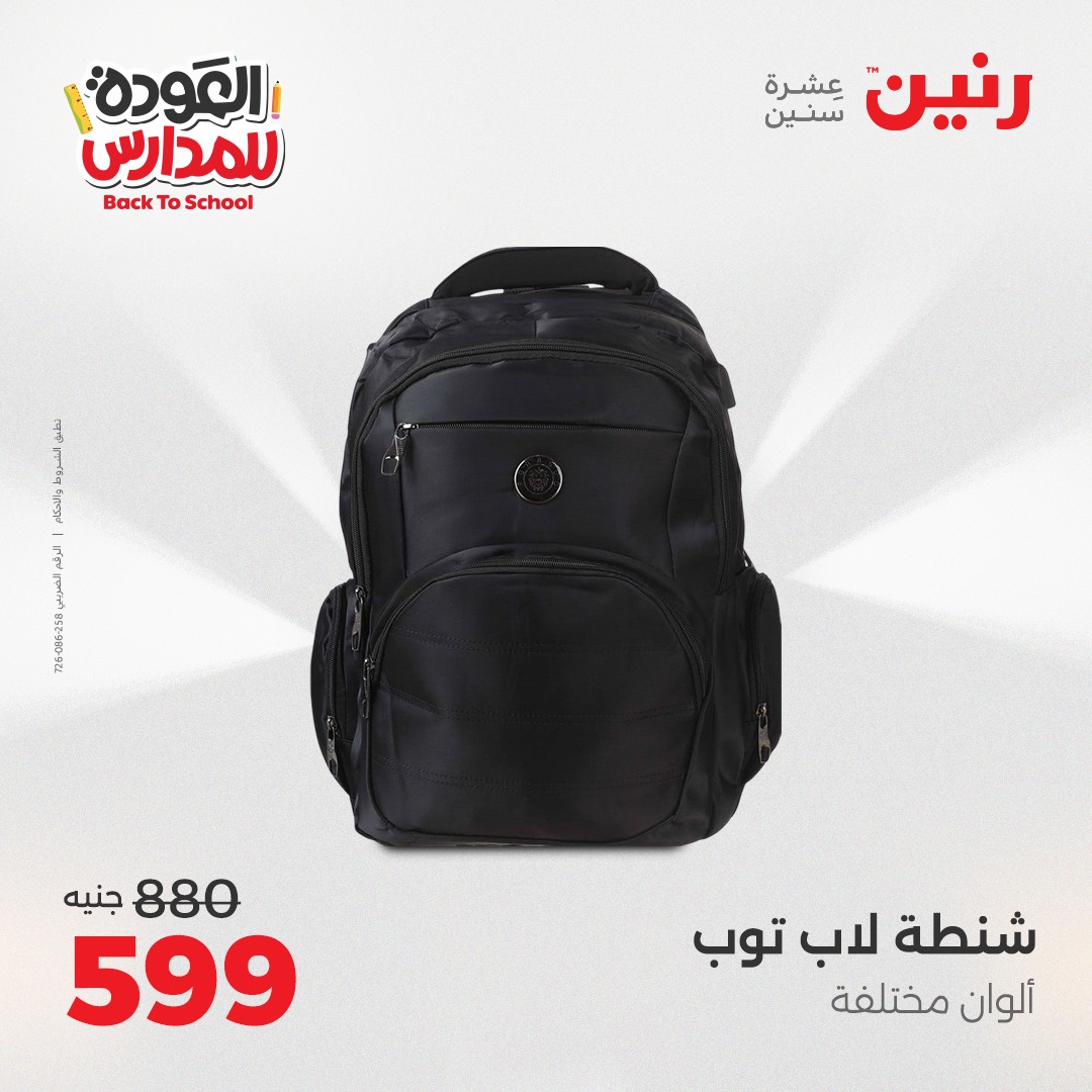 raneen offers from 9sep to 3sep 2025 عروض رنين من 9 سبتمبر حتى 3 سبتمبر 2025 صفحة رقم 112